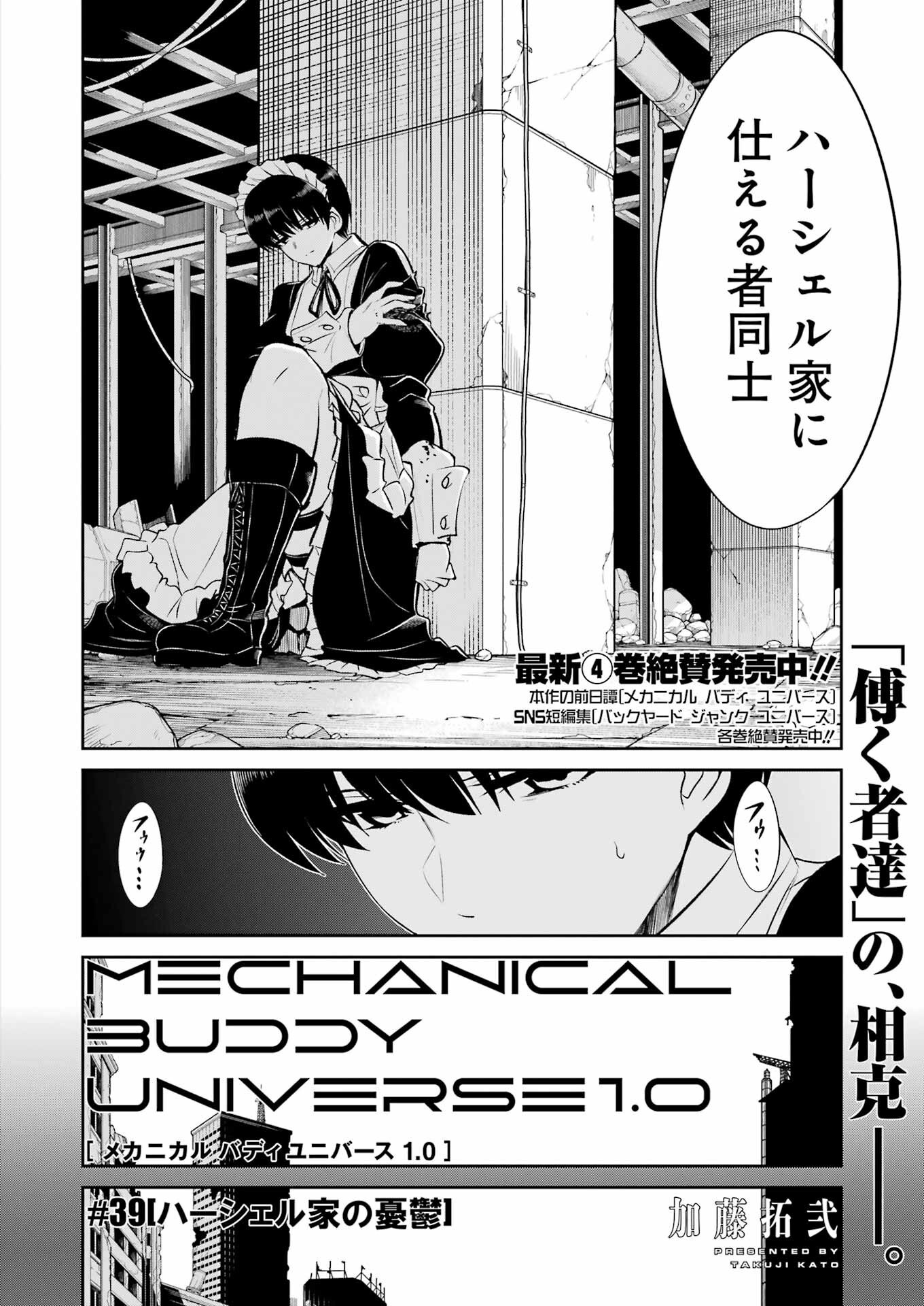 Mechanical Buddy Universe Chap 39 - Next Chap 40