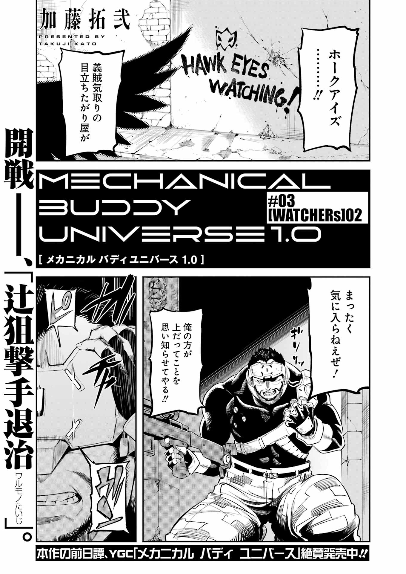Mechanical Buddy Universe Chap 3 - Next Chap 4