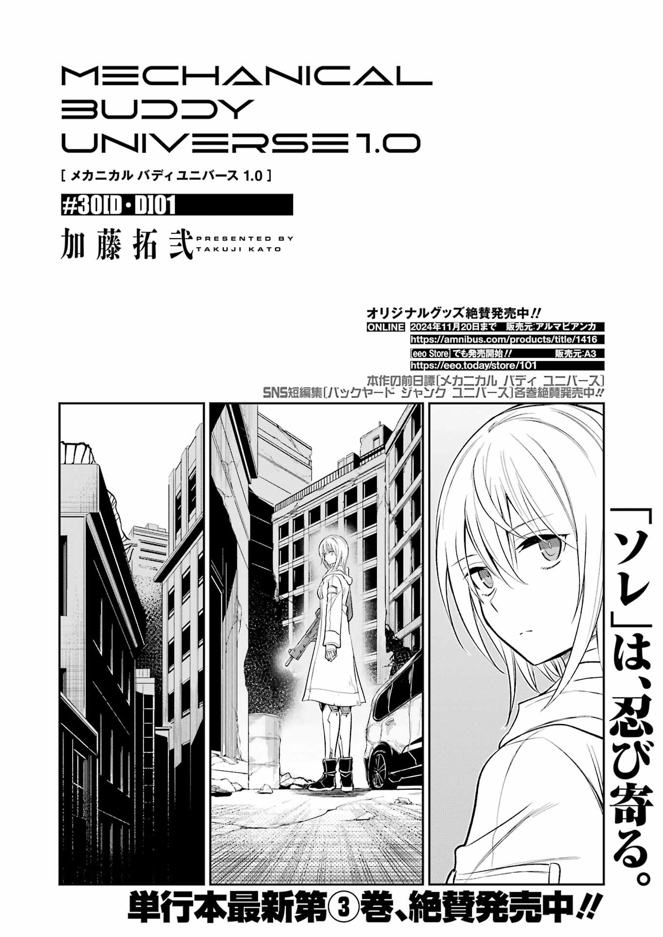 Mechanical Buddy Universe Chap 30 - Next Chap 31