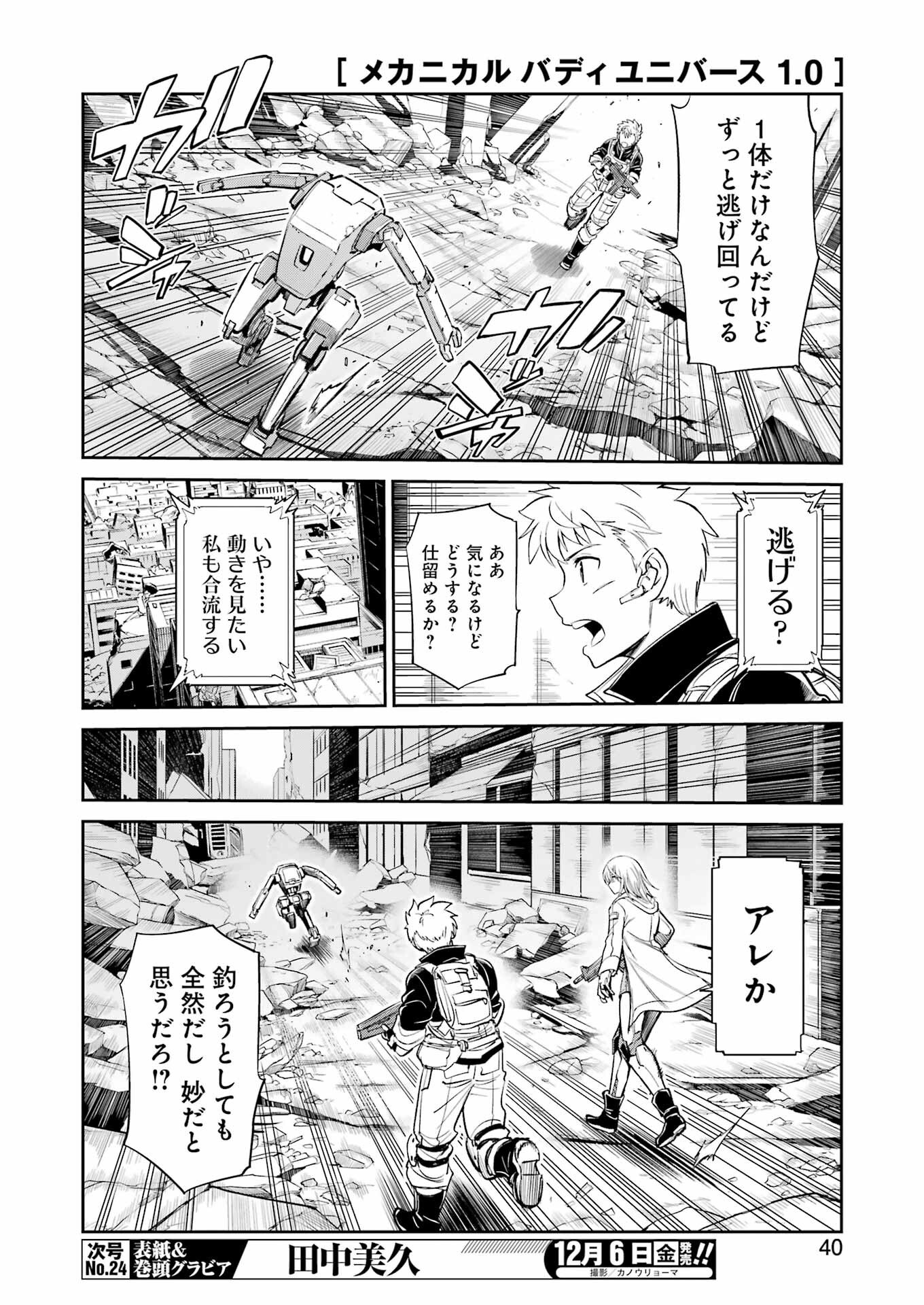 Mechanical Buddy Universe Chap 30 - Next Chap 31