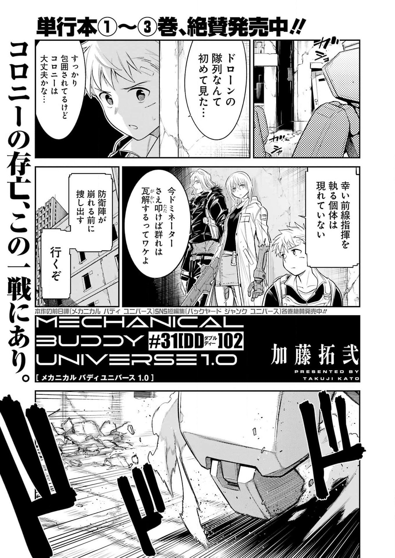 Mechanical Buddy Universe Chap 31 - Next Chap 32