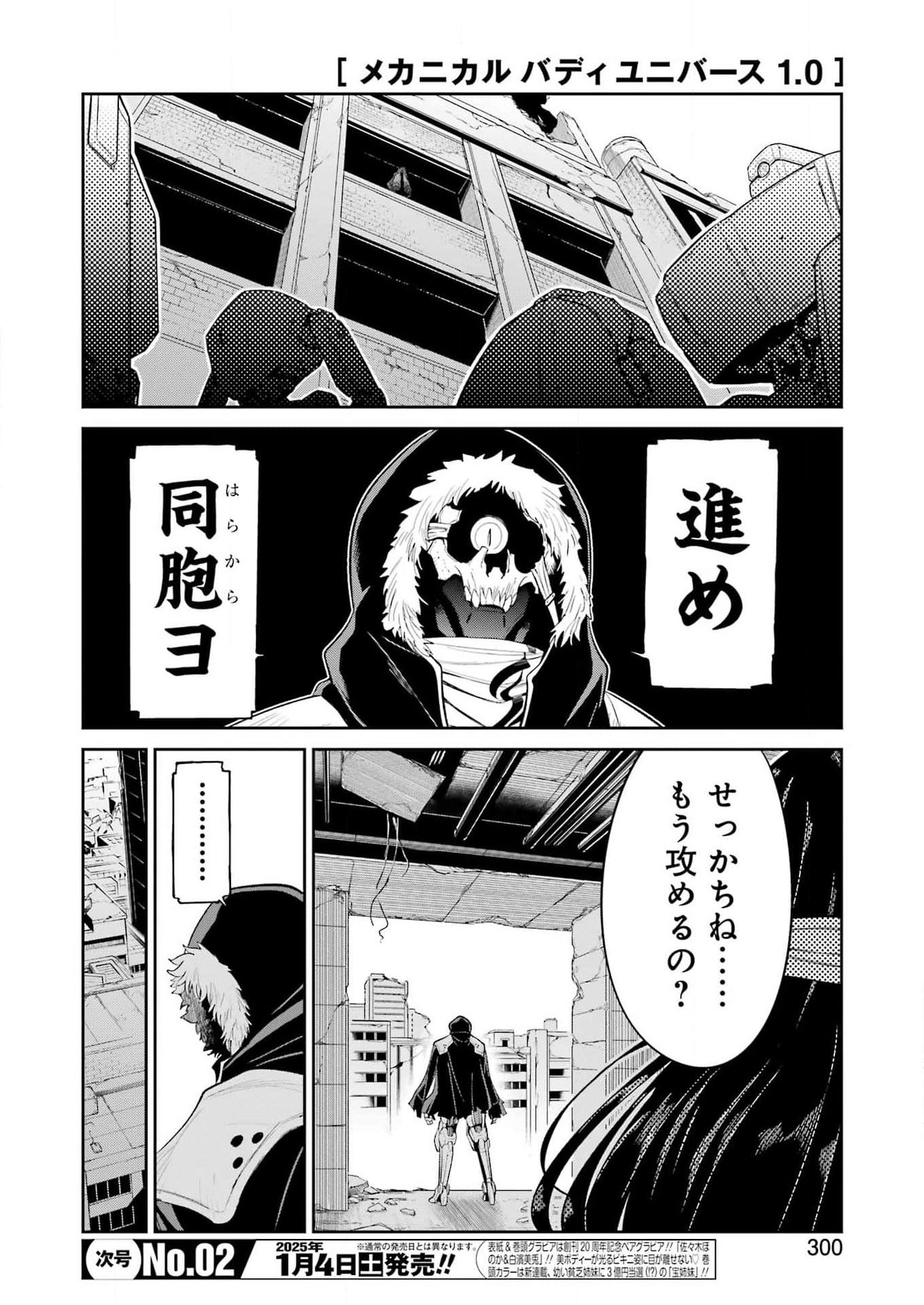 Mechanical Buddy Universe Chap 31 - Next Chap 32