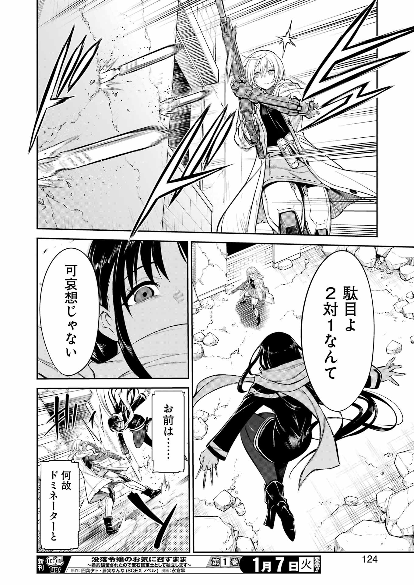 Mechanical Buddy Universe Chap 32 - Next Chap 33