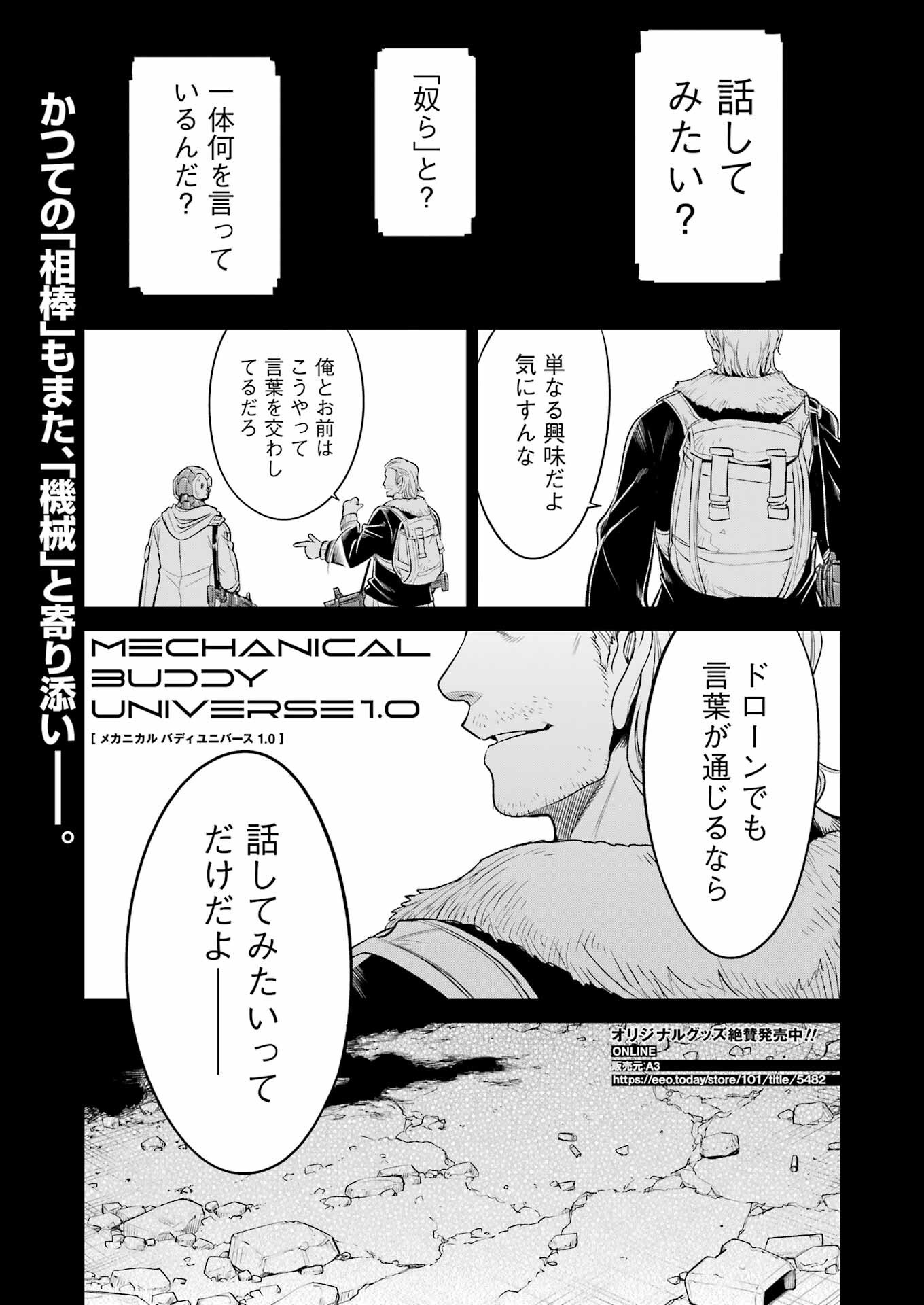 Mechanical Buddy Universe Chap 32 - Next Chap 33