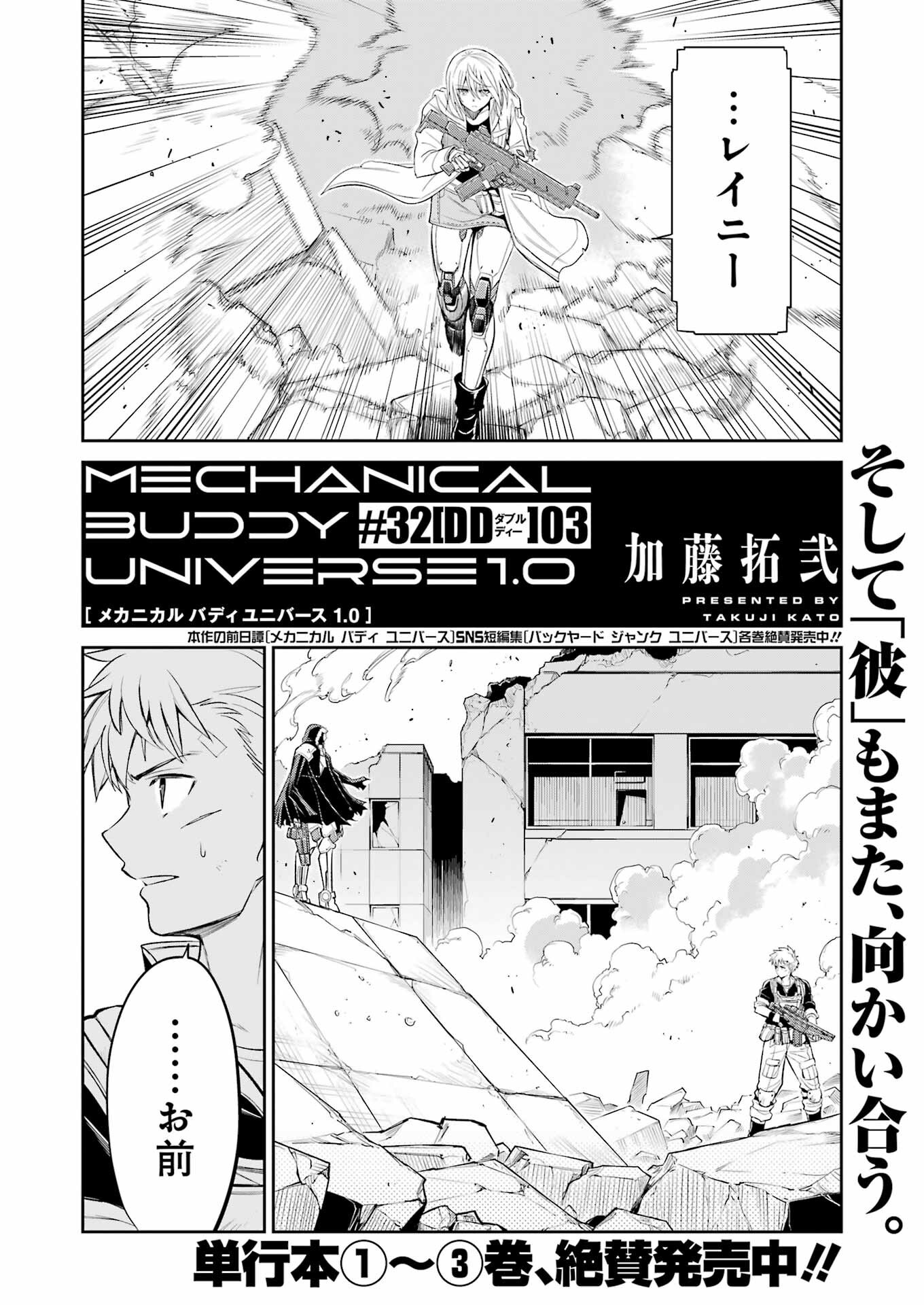 Mechanical Buddy Universe Chap 32 - Next Chap 33