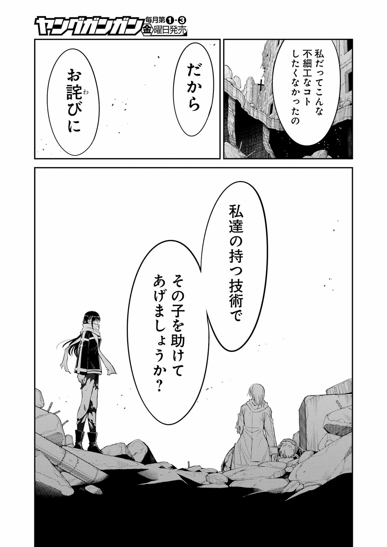 Mechanical Buddy Universe Chap 33 - Next Chap 34