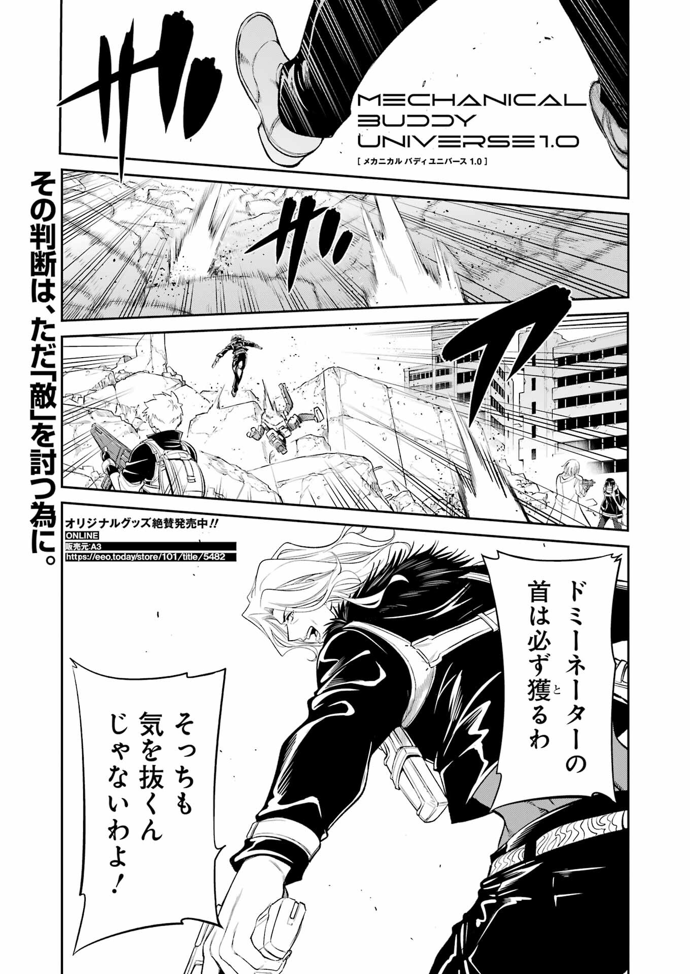 Mechanical Buddy Universe Chap 33 - Next Chap 34