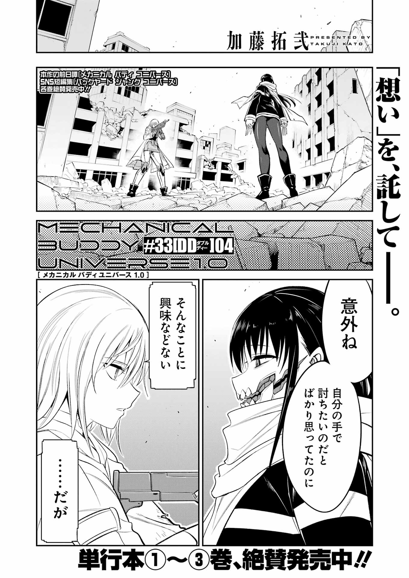 Mechanical Buddy Universe Chap 33 - Next Chap 34