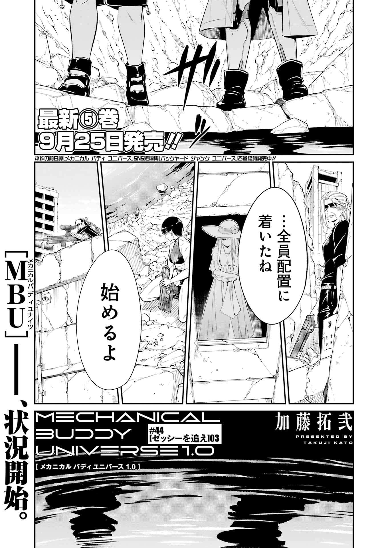 Mechanical Buddy Universe Chap 44 - Next Chap 45