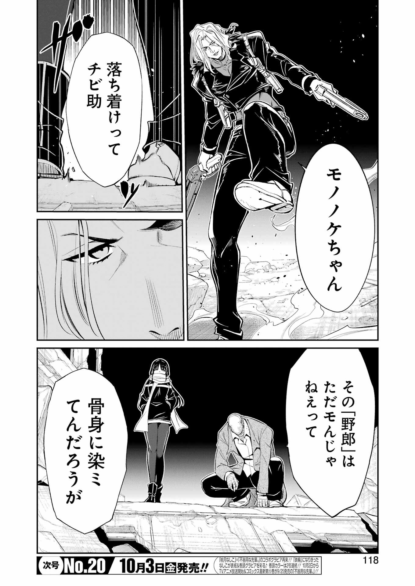 Mechanical Buddy Universe Chap 45 - Next Chap 46