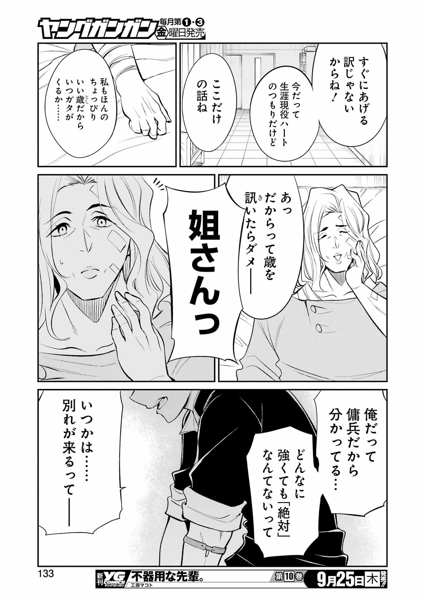 Mechanical Buddy Universe Chap 45 - Next Chap 46