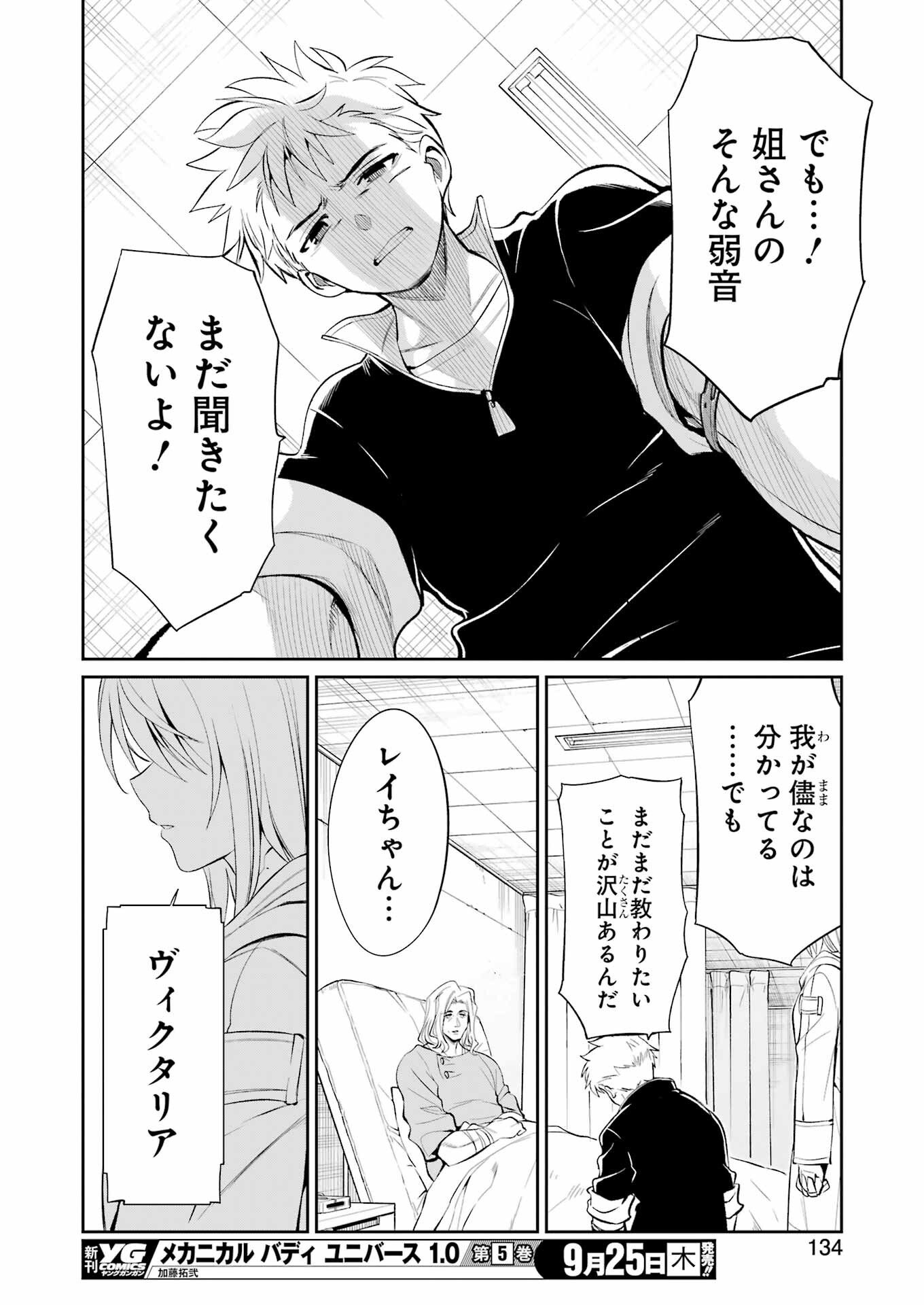 Mechanical Buddy Universe Chap 45 - Next Chap 46