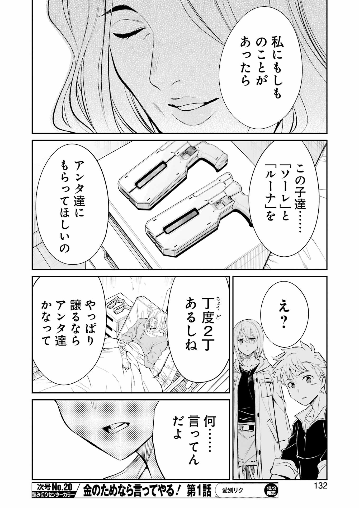 Mechanical Buddy Universe Chap 45 - Next Chap 46