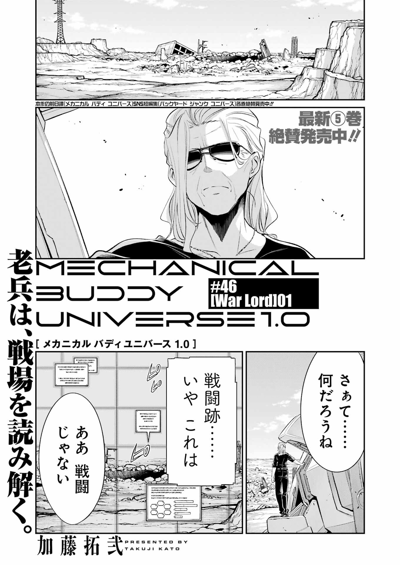 Mechanical Buddy Universe Chap 46 - Next Chap 47