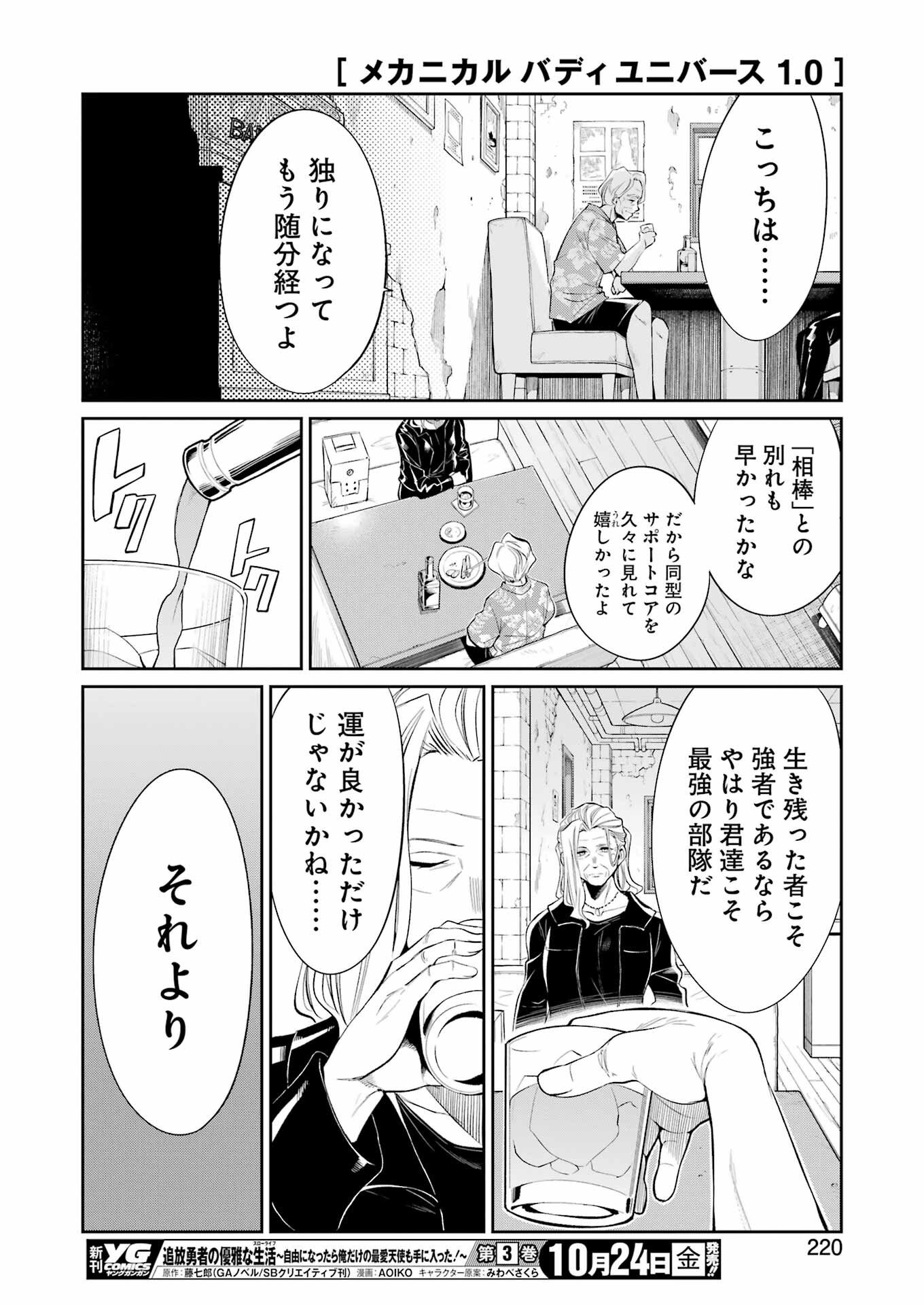 Mechanical Buddy Universe Chap 46 - Next Chap 47