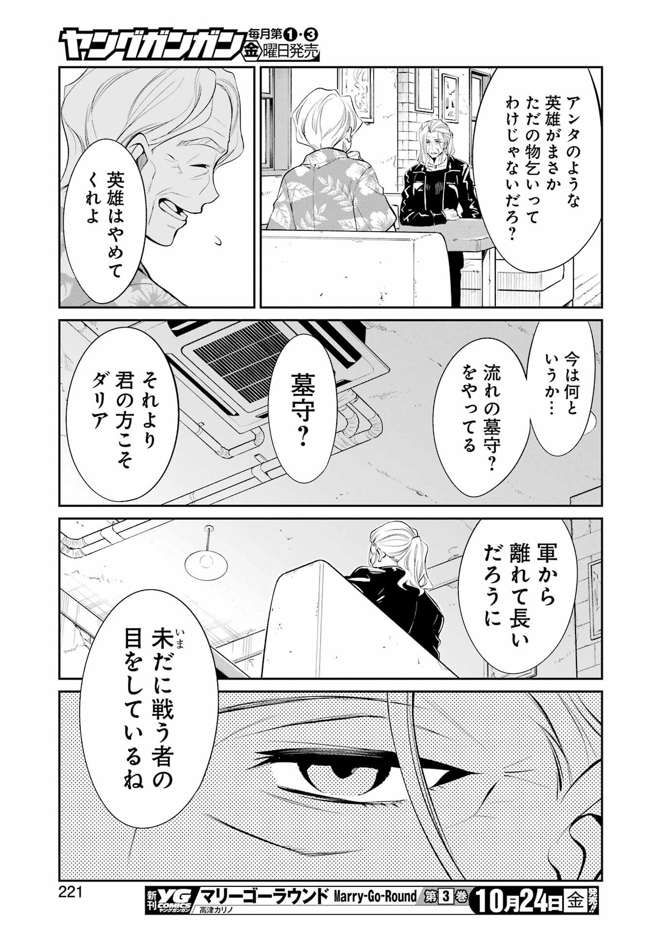 Mechanical Buddy Universe Chap 46 - Next Chap 47