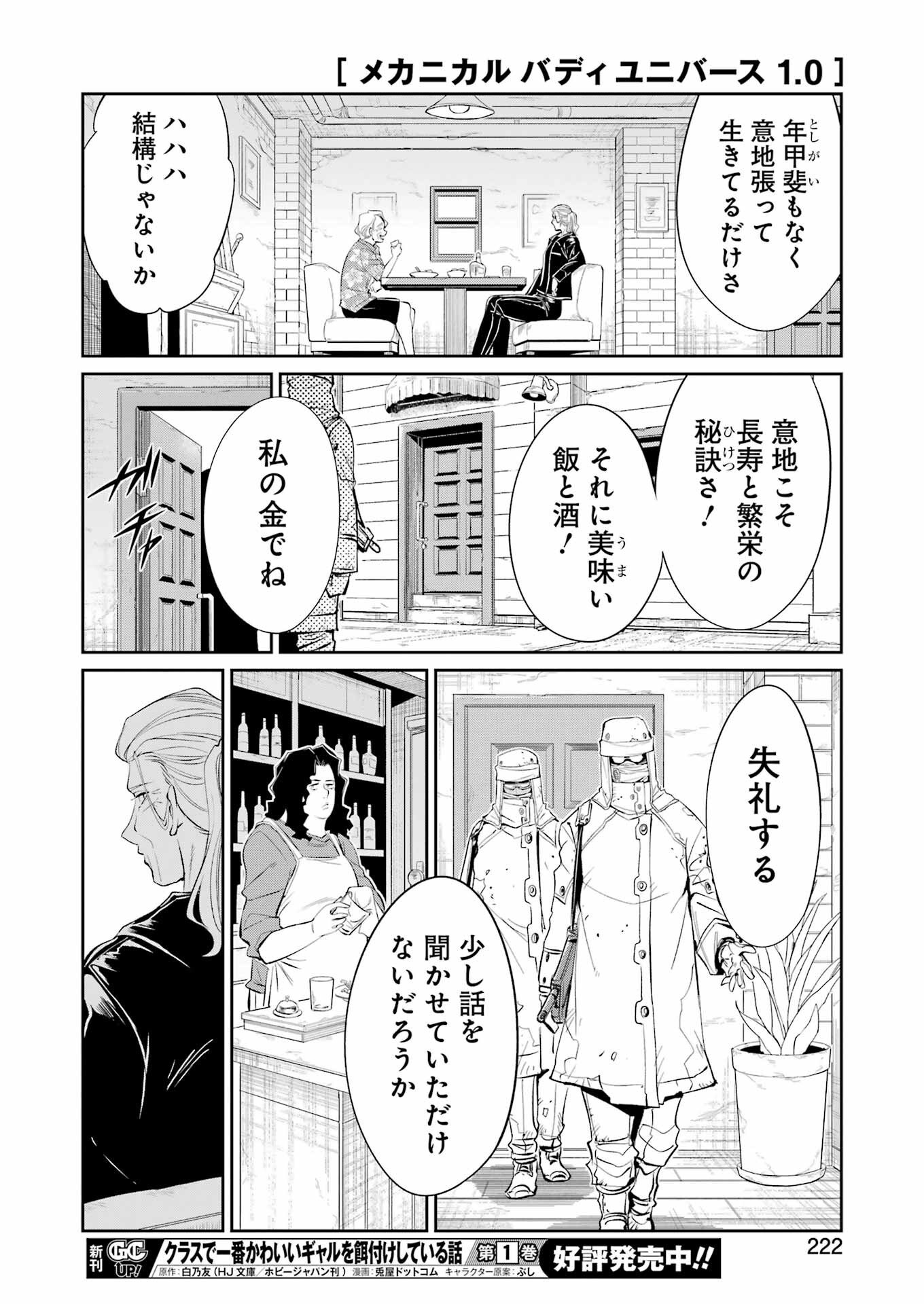 Mechanical Buddy Universe Chap 46 - Next Chap 47