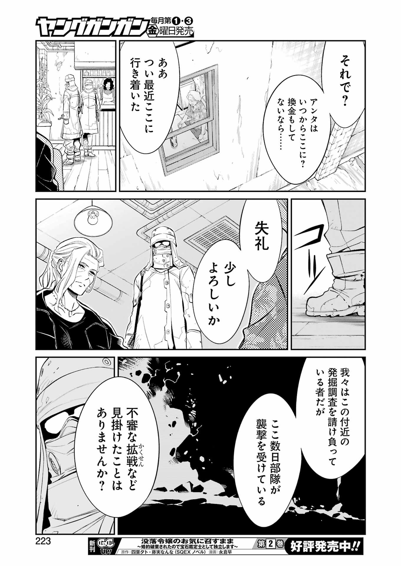 Mechanical Buddy Universe Chap 46 - Next Chap 47