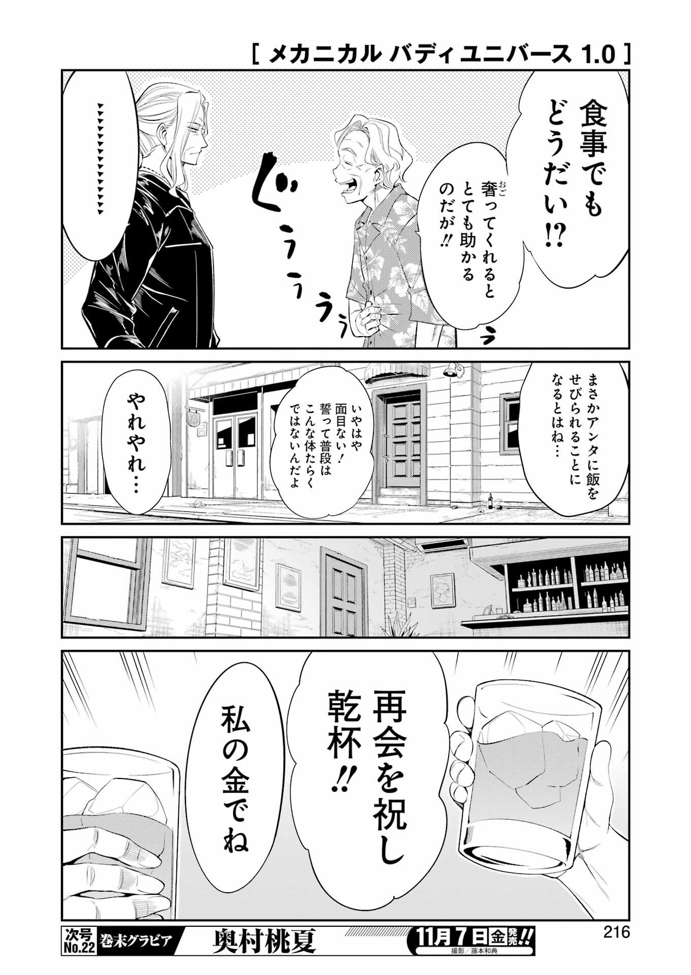 Mechanical Buddy Universe Chap 46 - Next Chap 47