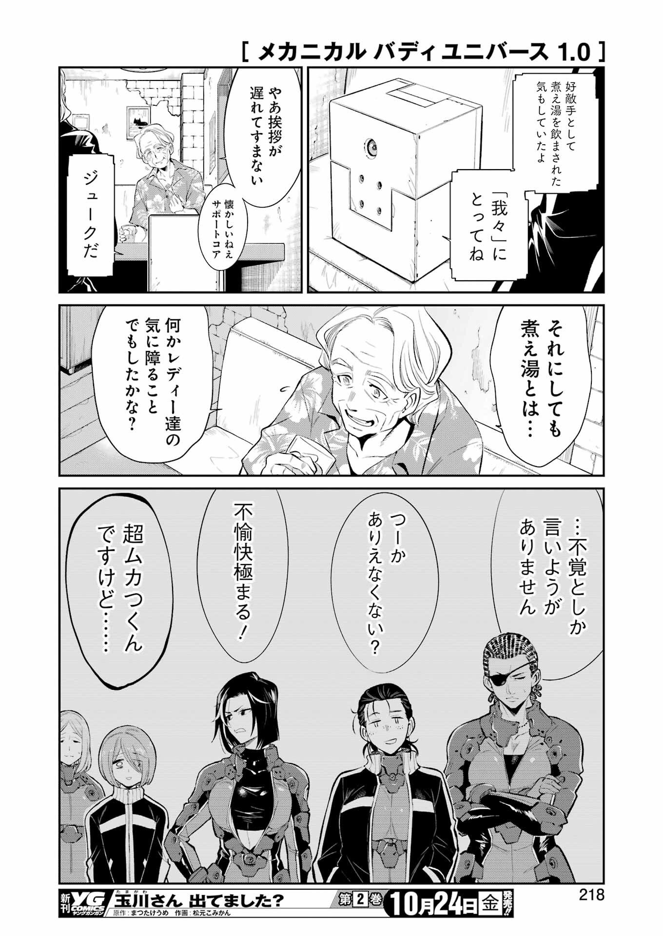 Mechanical Buddy Universe Chap 46 - Next Chap 47