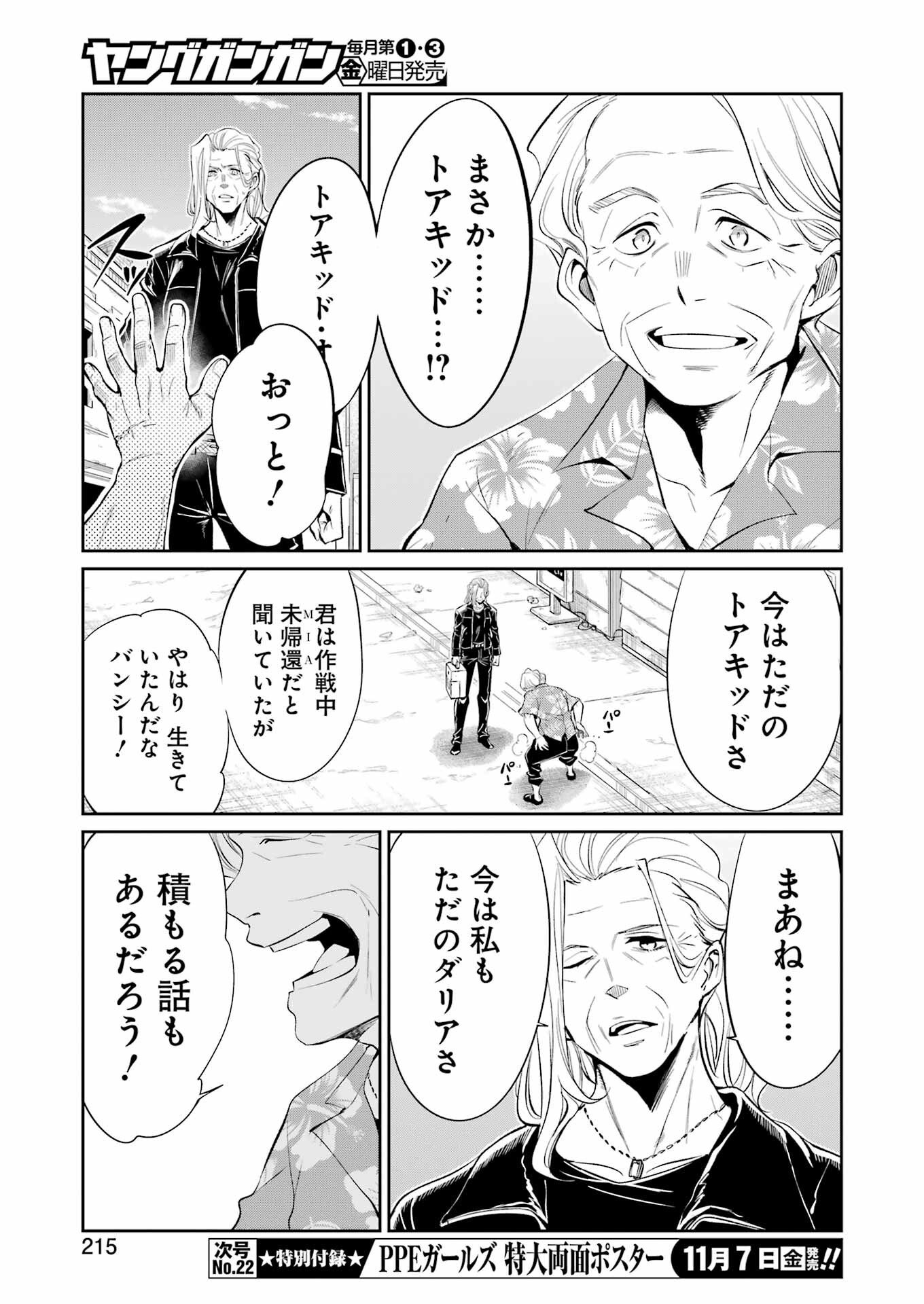 Mechanical Buddy Universe Chap 46 - Next Chap 47