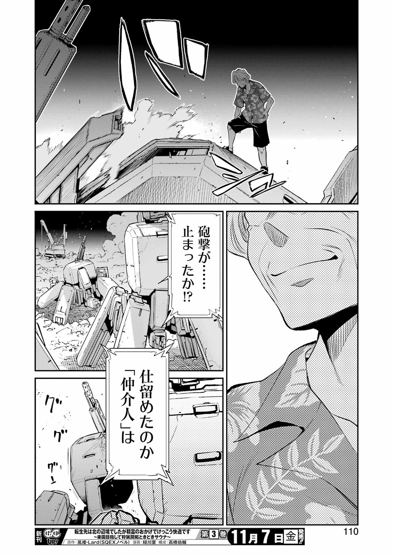 Mechanical Buddy Universe Chap 47 - Next Chap 48