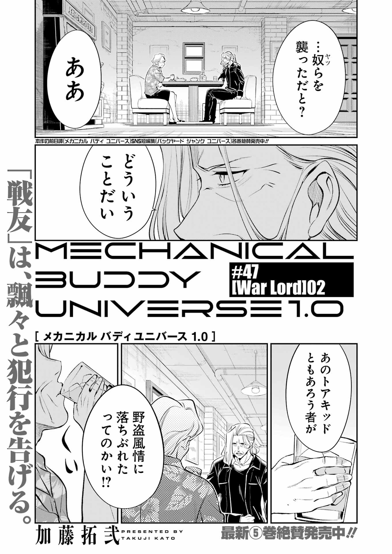 Mechanical Buddy Universe Chap 47 - Next Chap 48