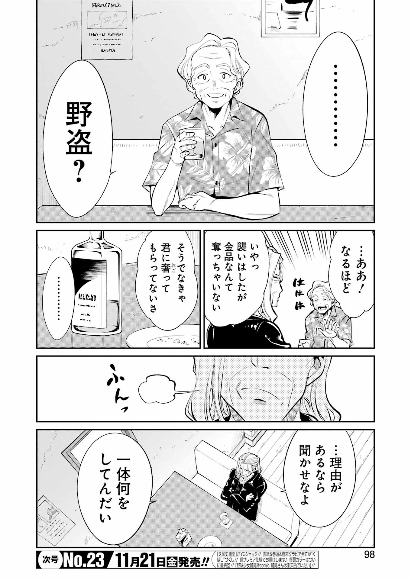 Mechanical Buddy Universe Chap 47 - Next Chap 48