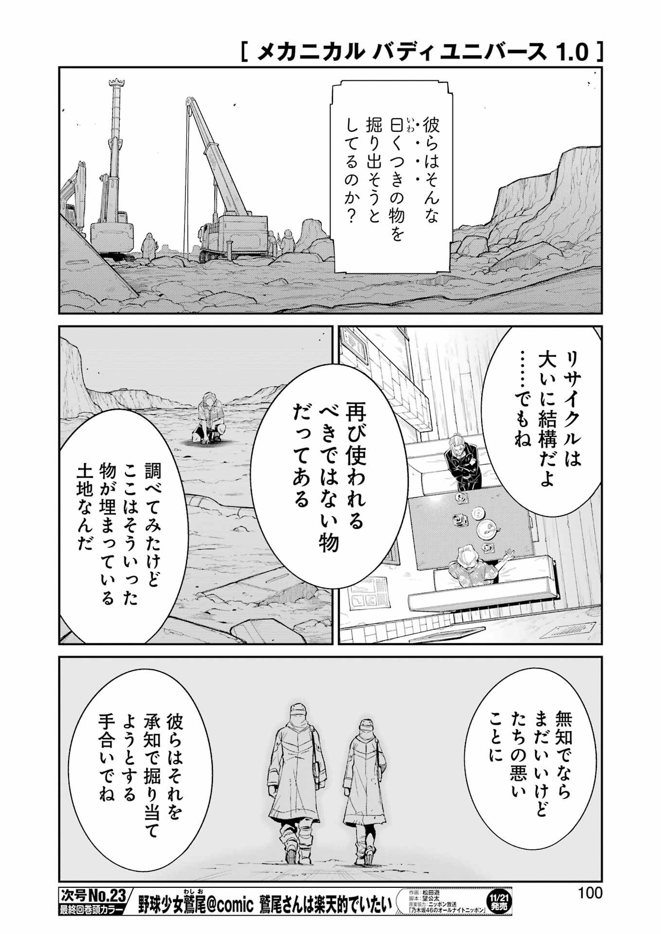 Mechanical Buddy Universe Chap 47 - Next Chap 48