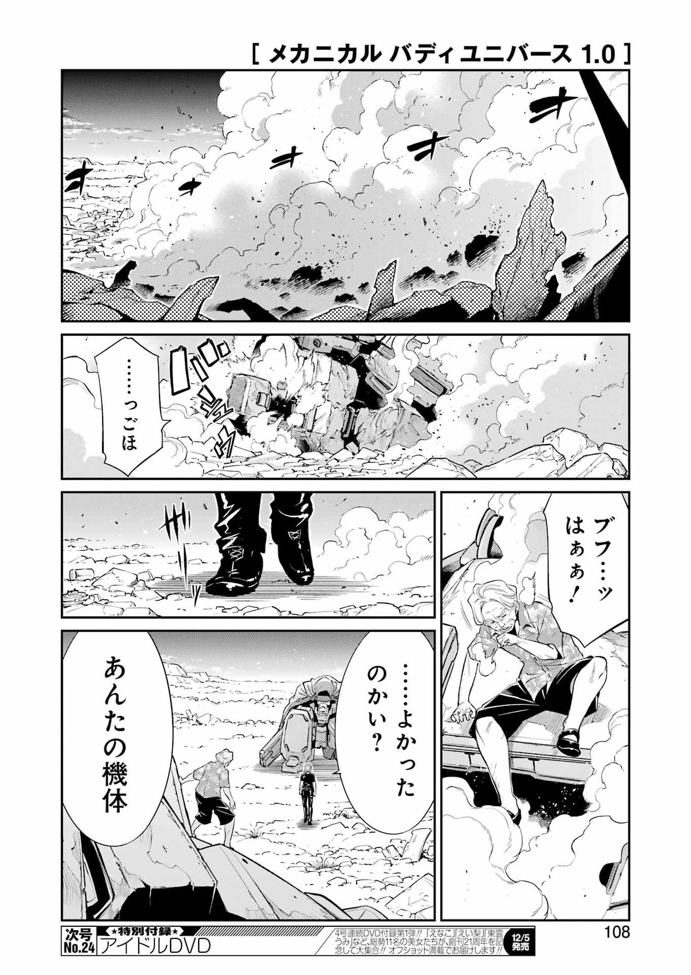 Mechanical Buddy Universe Chap 48 - Next Chap 49