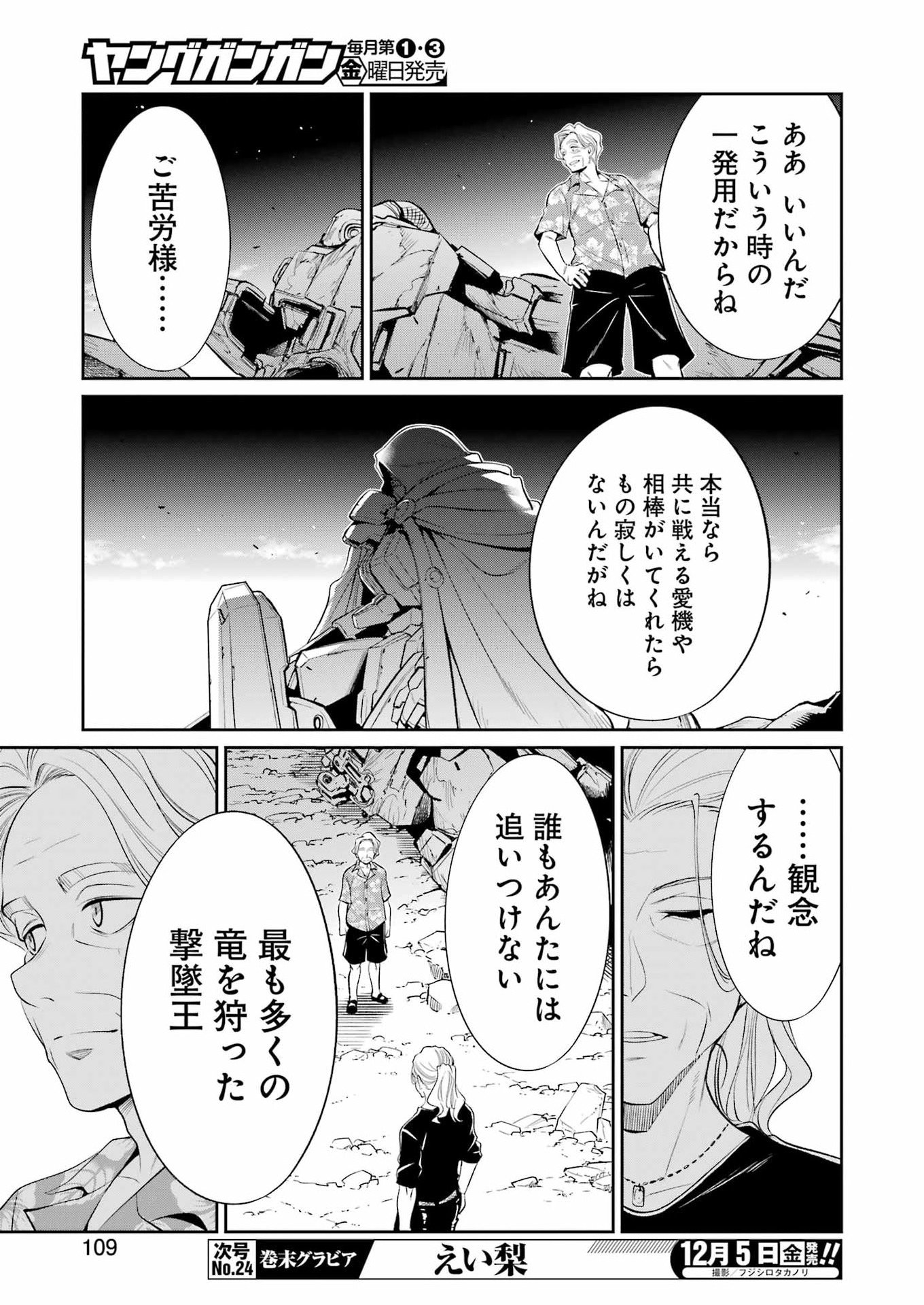 Mechanical Buddy Universe Chap 48 - Next Chap 49