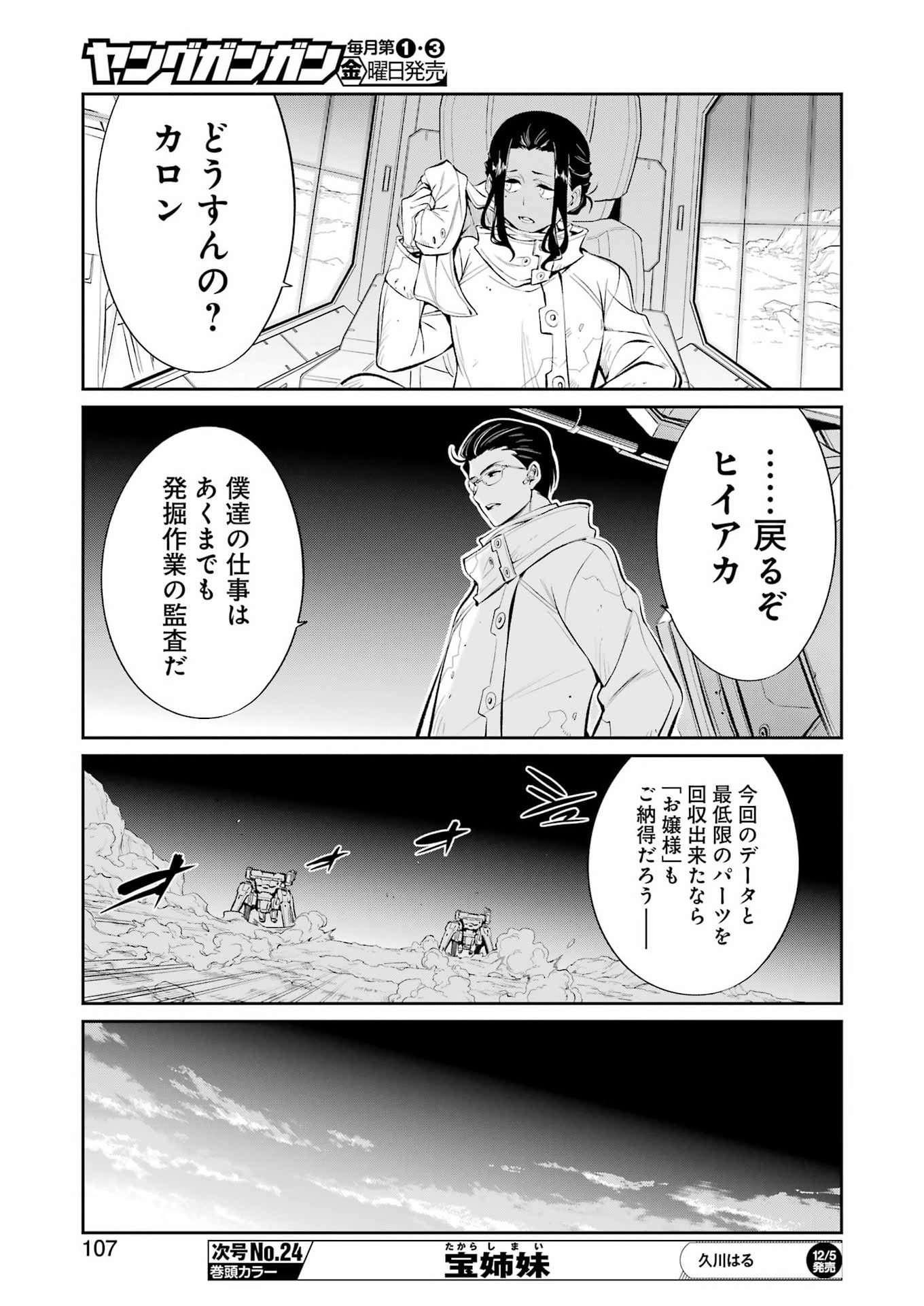 Mechanical Buddy Universe Chap 48 - Next Chap 49