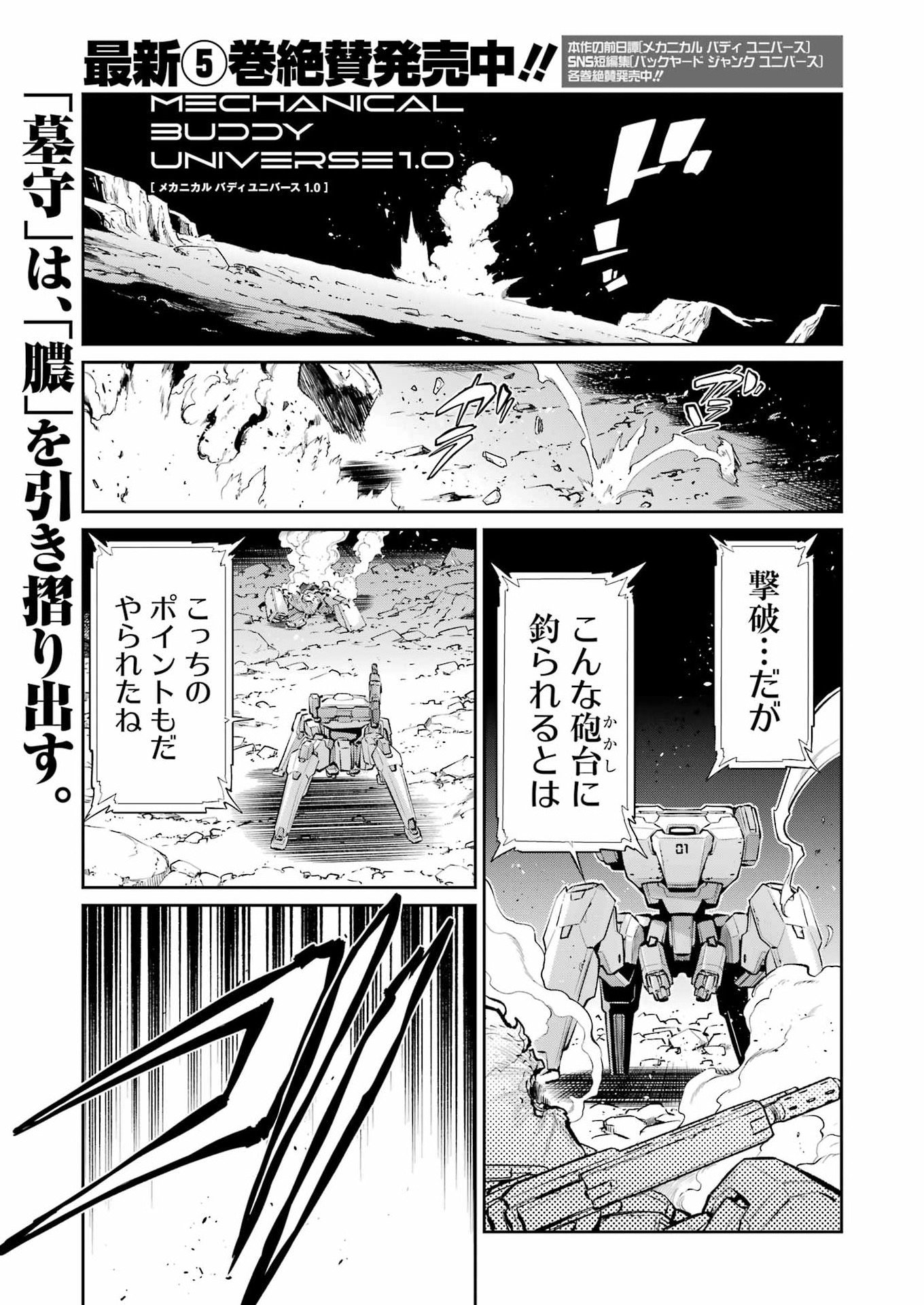 Mechanical Buddy Universe Chap 48 - Next Chap 49