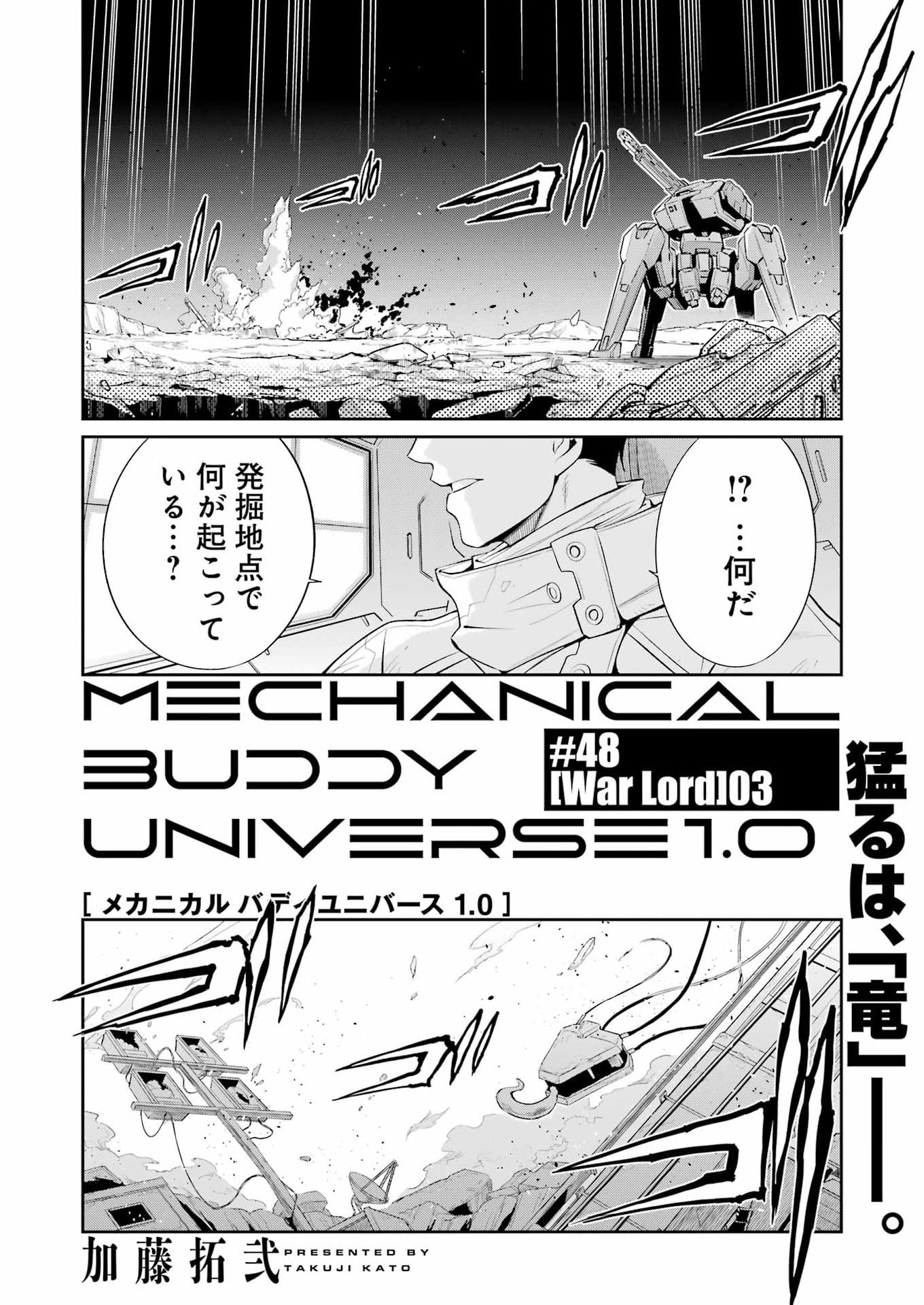 Mechanical Buddy Universe Chap 48 - Next Chap 49