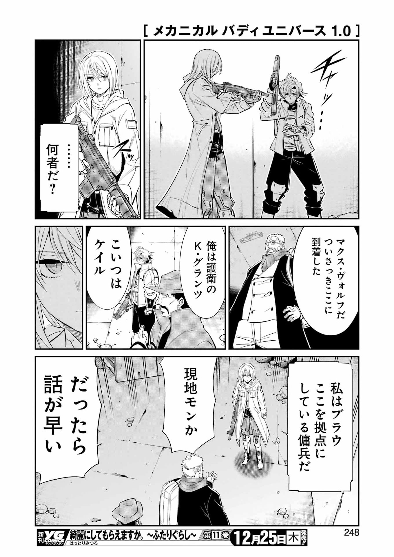 Mechanical Buddy Universe Chap 49 - Next Chap 50