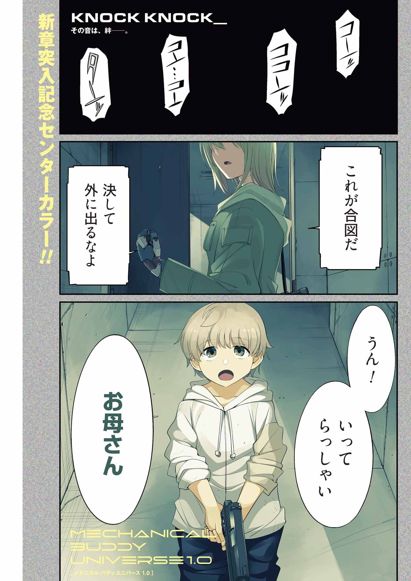 Mechanical Buddy Universe Chap 49 - Next Chap 50