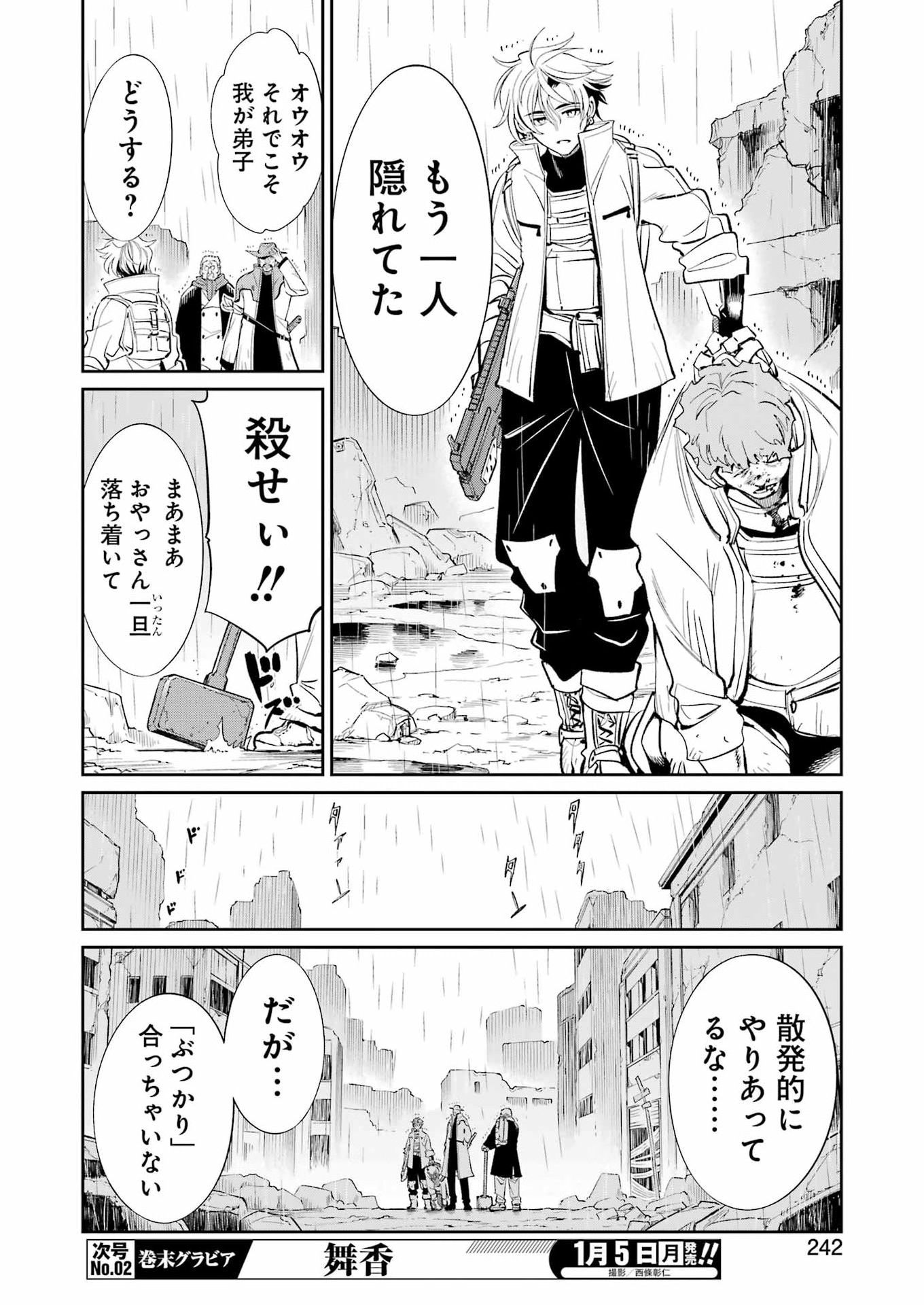 Mechanical Buddy Universe Chap 49 - Next Chap 50