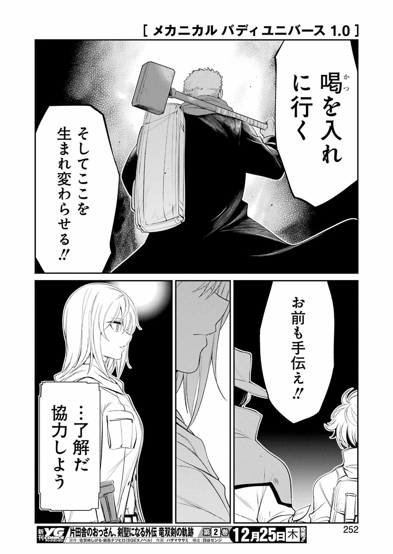 Mechanical Buddy Universe Chap 49 - Next Chap 50