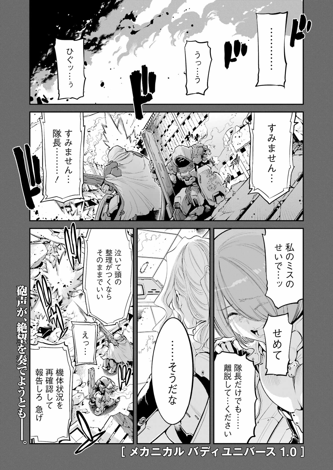 Mechanical Buddy Universe Chap 4 - Next Chap 5