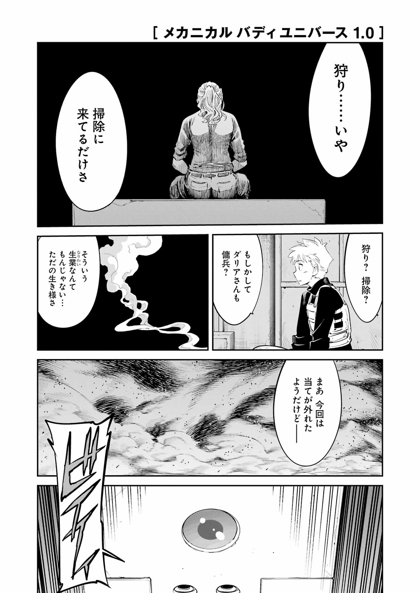 Mechanical Buddy Universe Chap 4 - Next Chap 5