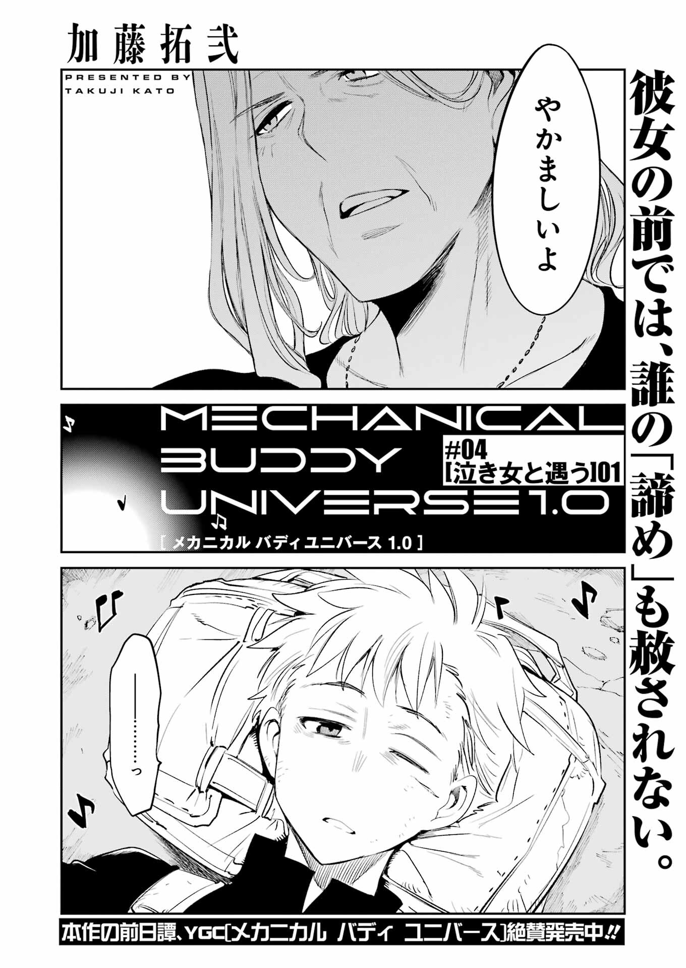 Mechanical Buddy Universe Chap 4 - Next Chap 5