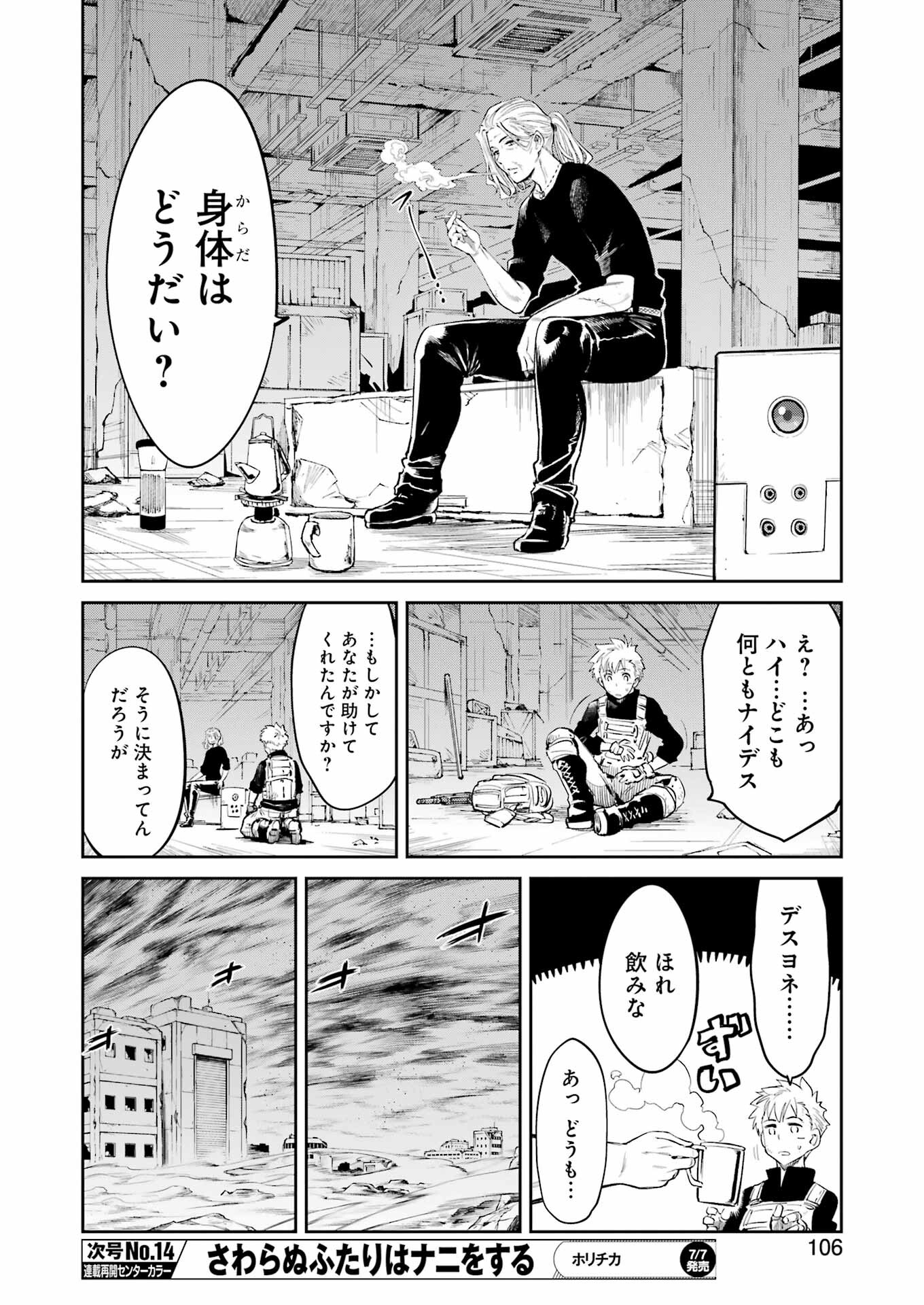 Mechanical Buddy Universe Chap 4 - Next Chap 5