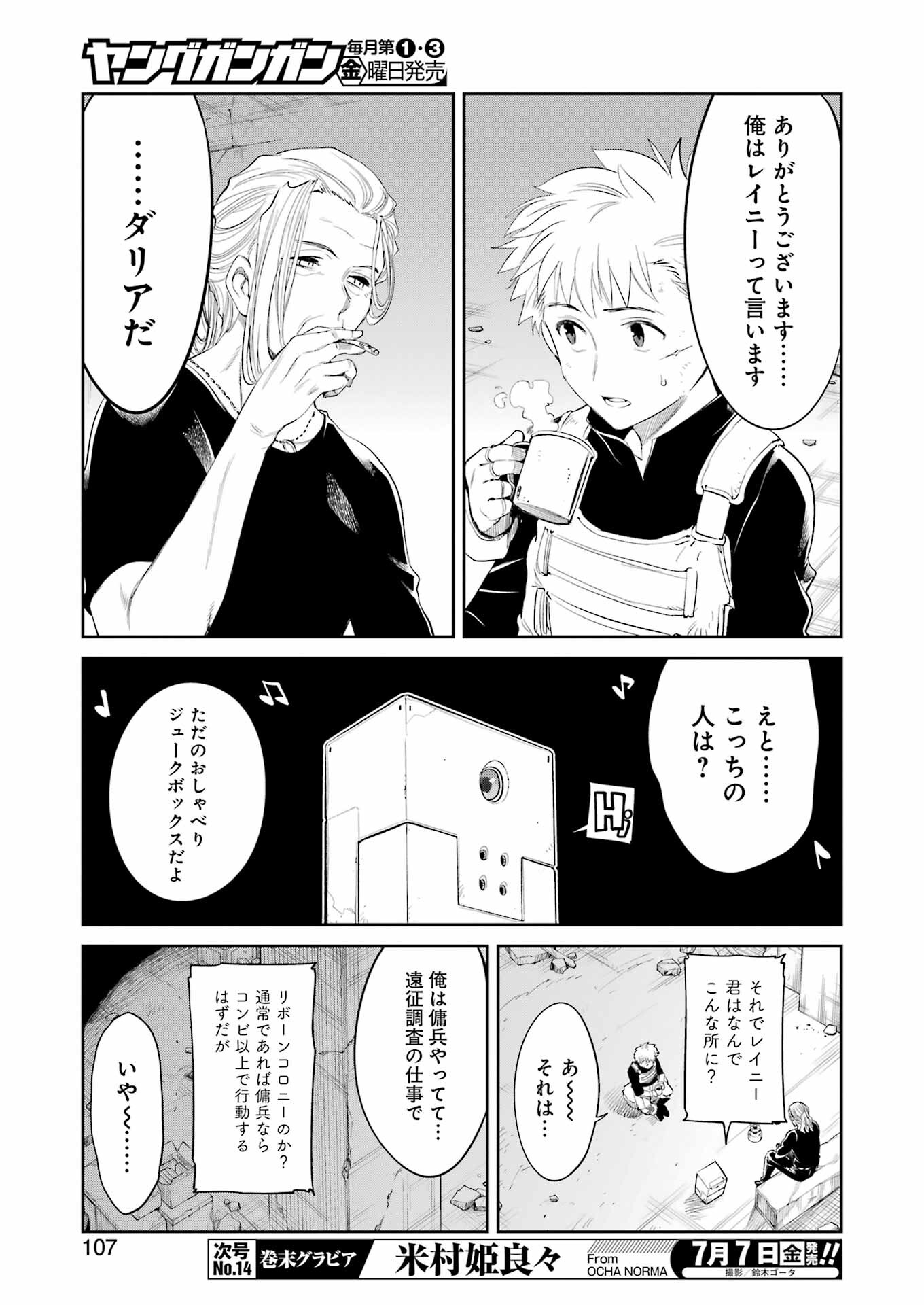 Mechanical Buddy Universe Chap 4 - Next Chap 5