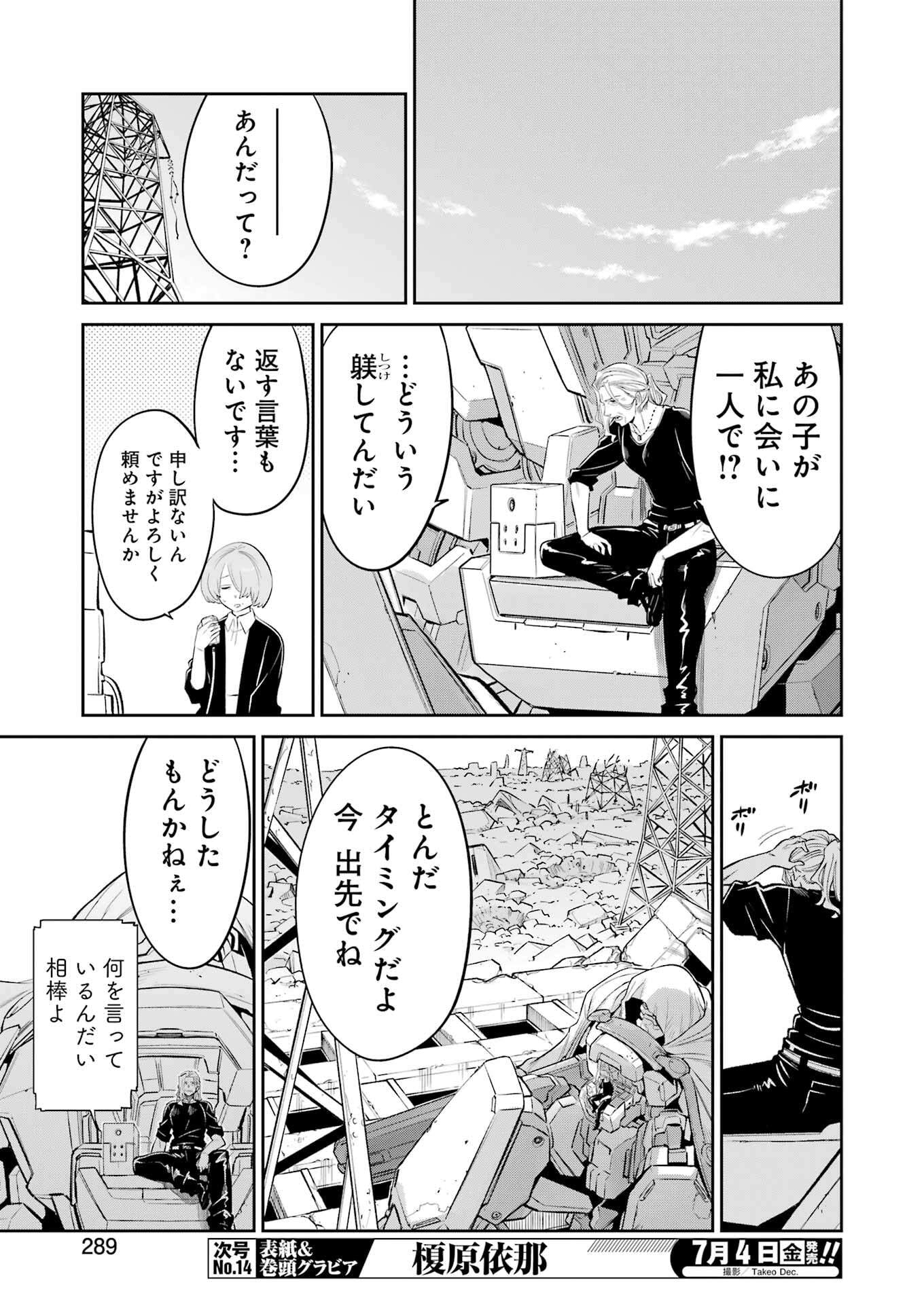 Mechanical Buddy Universe Chap 40 - Next Chap 41