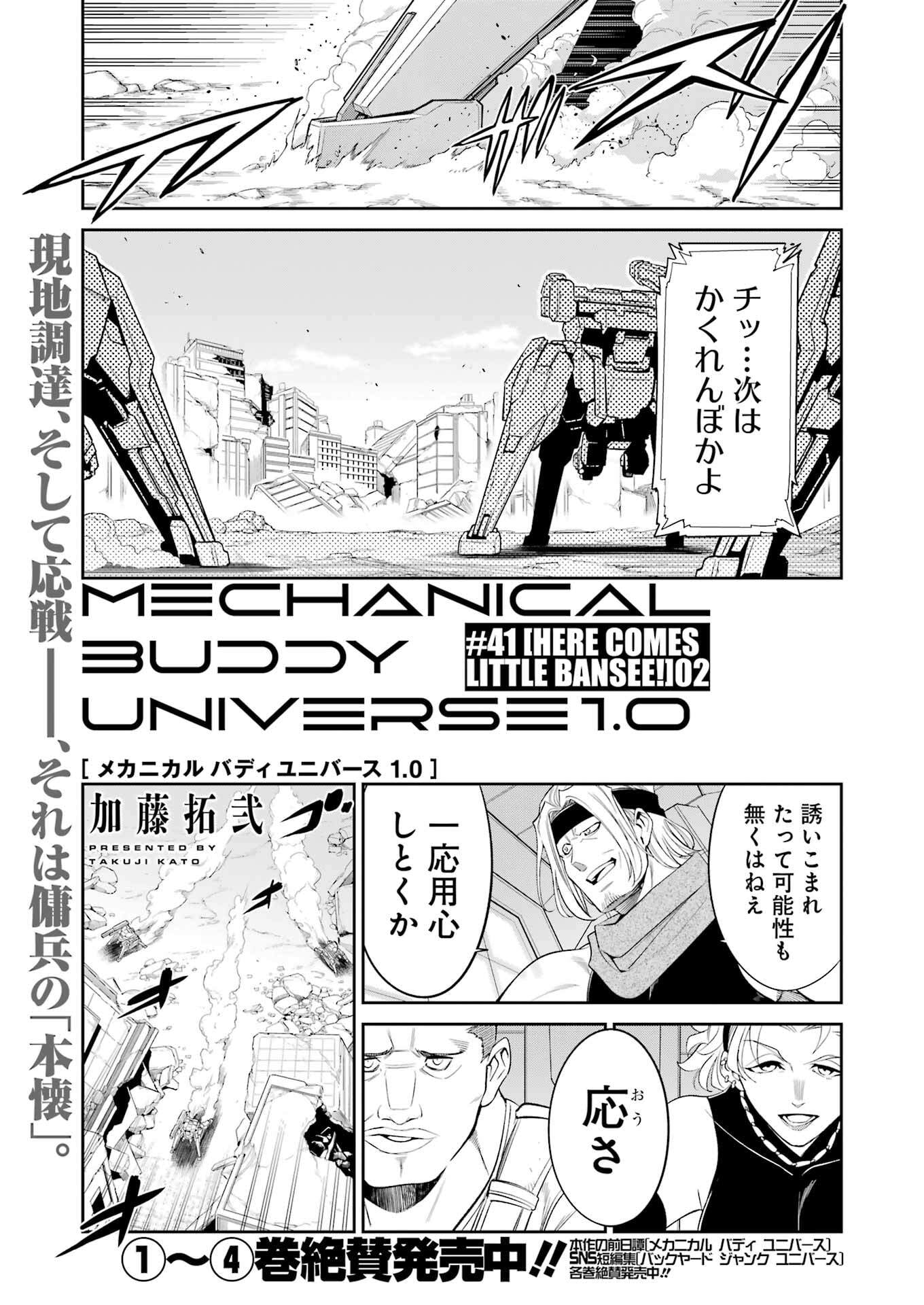 Mechanical Buddy Universe Chap 41 - Next Chap 42