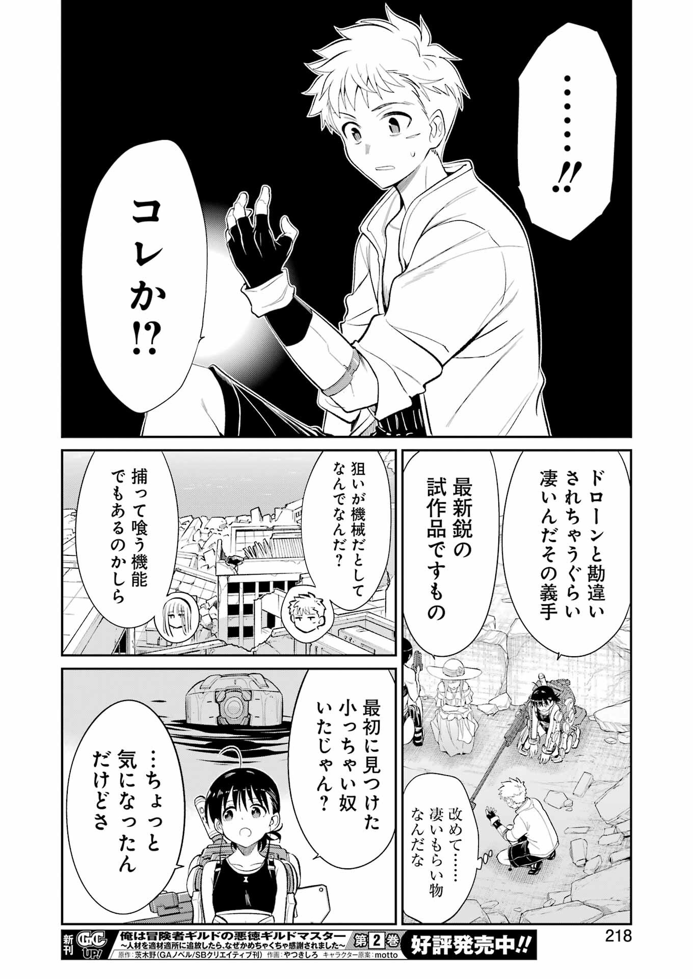 Mechanical Buddy Universe Chap 43 - Next Chap 44