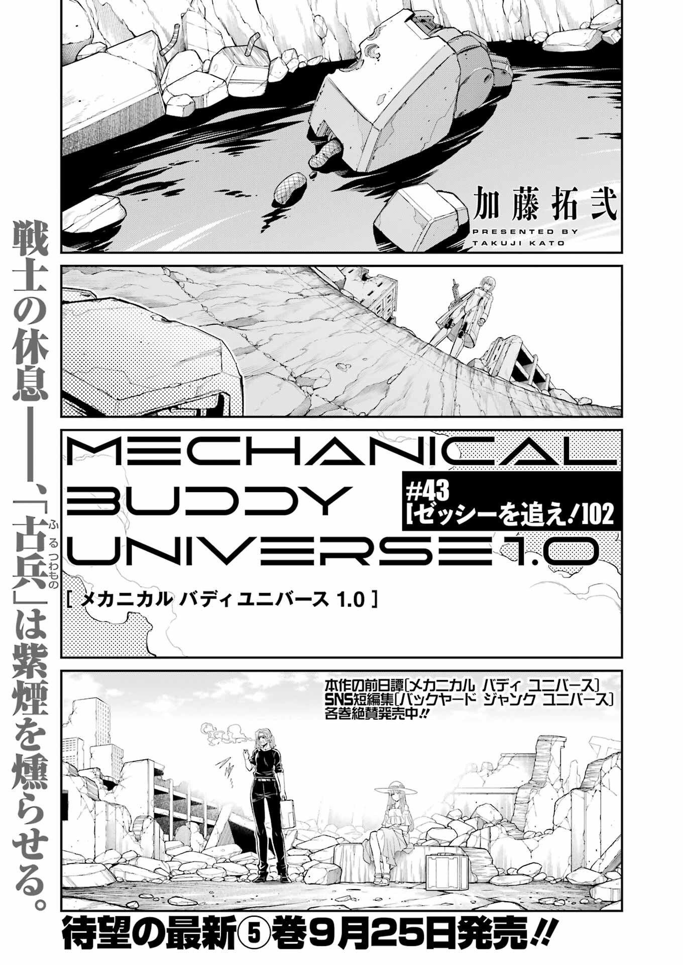 Mechanical Buddy Universe Chap 43 - Next Chap 44