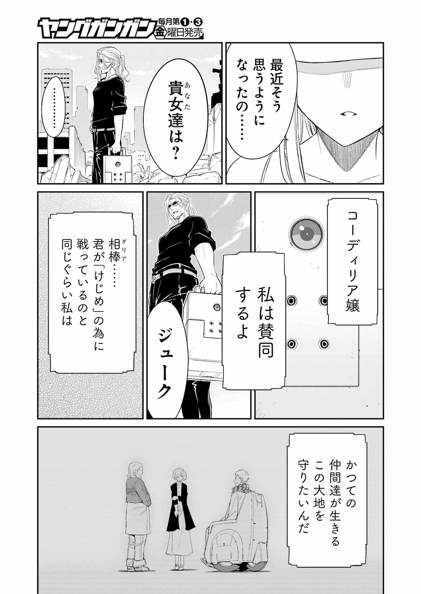 Mechanical Buddy Universe Chap 43 - Next Chap 44