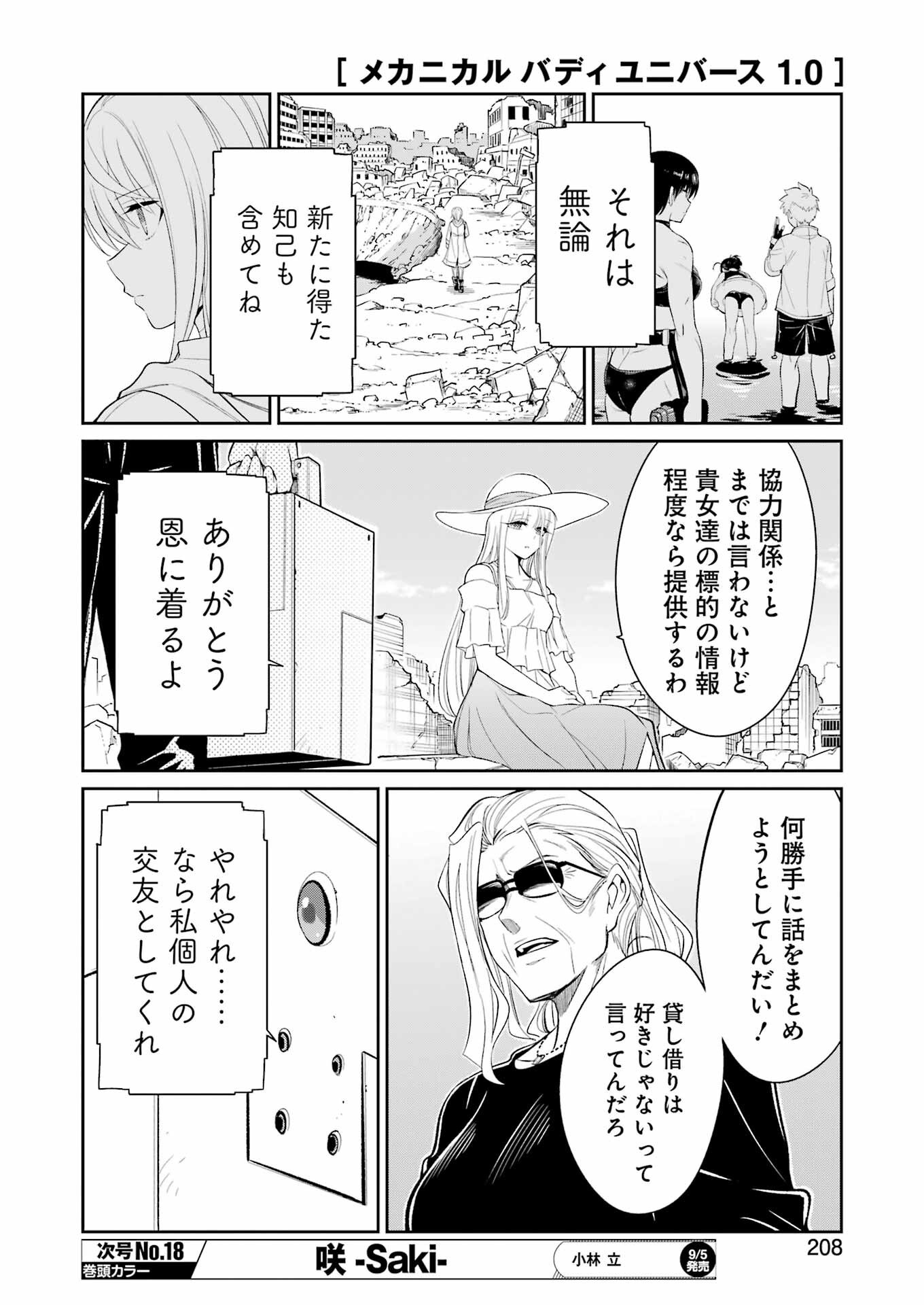 Mechanical Buddy Universe Chap 43 - Next Chap 44