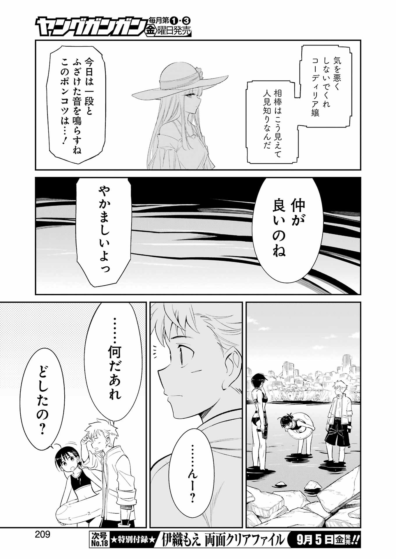 Mechanical Buddy Universe Chap 43 - Next Chap 44